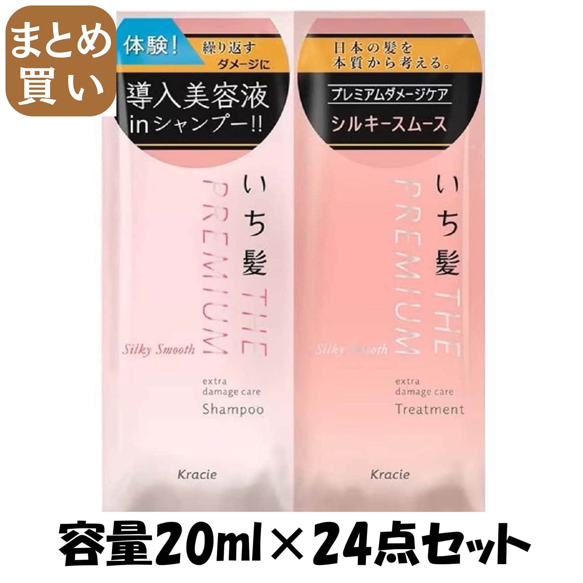 【まとめ買い】いち髪 THE PREMIUM トライアルセット（シルキースムース）容量20ML×24点セットクラシエ