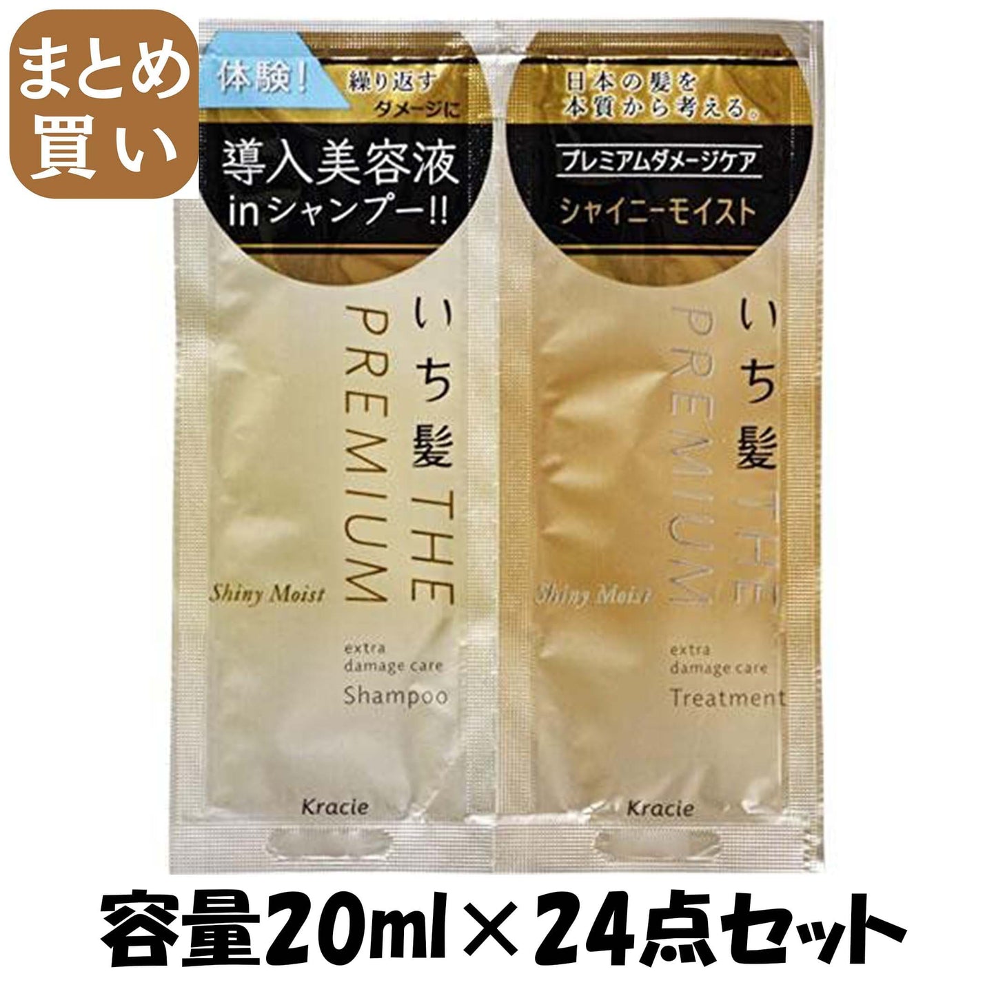 【まとめ買い】いち髪 THE PREMIUM トライアルセット（シャイニーモイスト）容量20ML×24点セットクラシエ