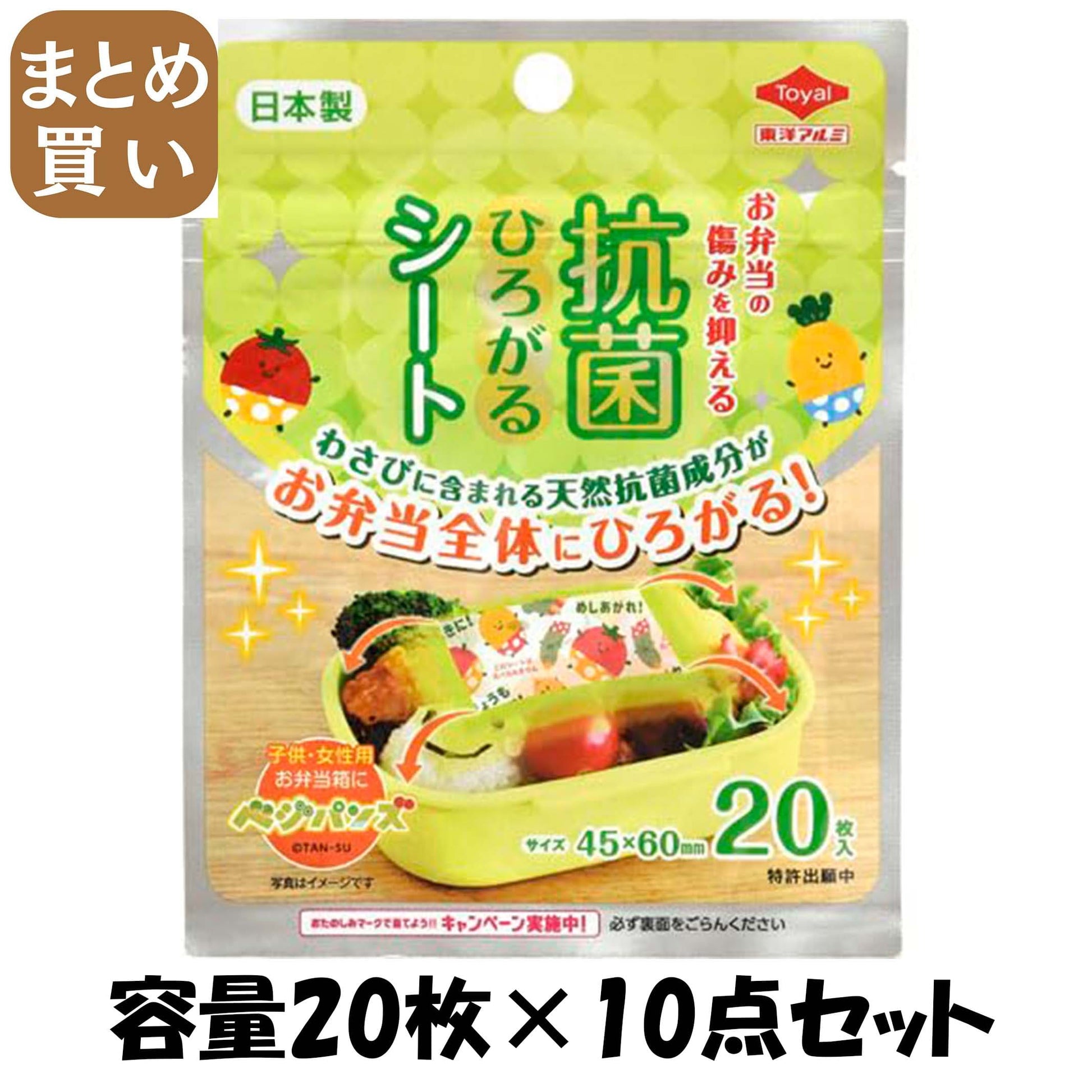 【まとめ買い】抗菌ひろがるシートベジパンズ 容量20ﾏｲ×10点セット 東洋アルミ お弁当用品