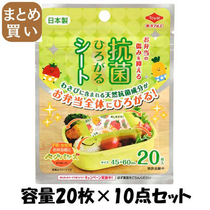 【まとめ買い】抗菌ひろがるシートベジパンズ 容量20ﾏｲ×10点セット 東洋アルミ お弁当用品