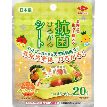 【まとめ買い】抗菌ひろがるシートベジパンズ 容量20ﾏｲ×10点セット 東洋アルミ お弁当用品