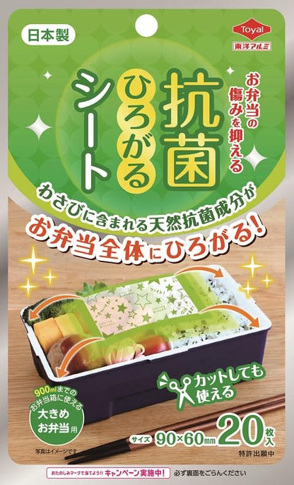 【まとめ買い】抗菌ひろがるシート大きめ弁当用 容量20ﾏｲ×10点セット 東洋アルミ お弁当用品