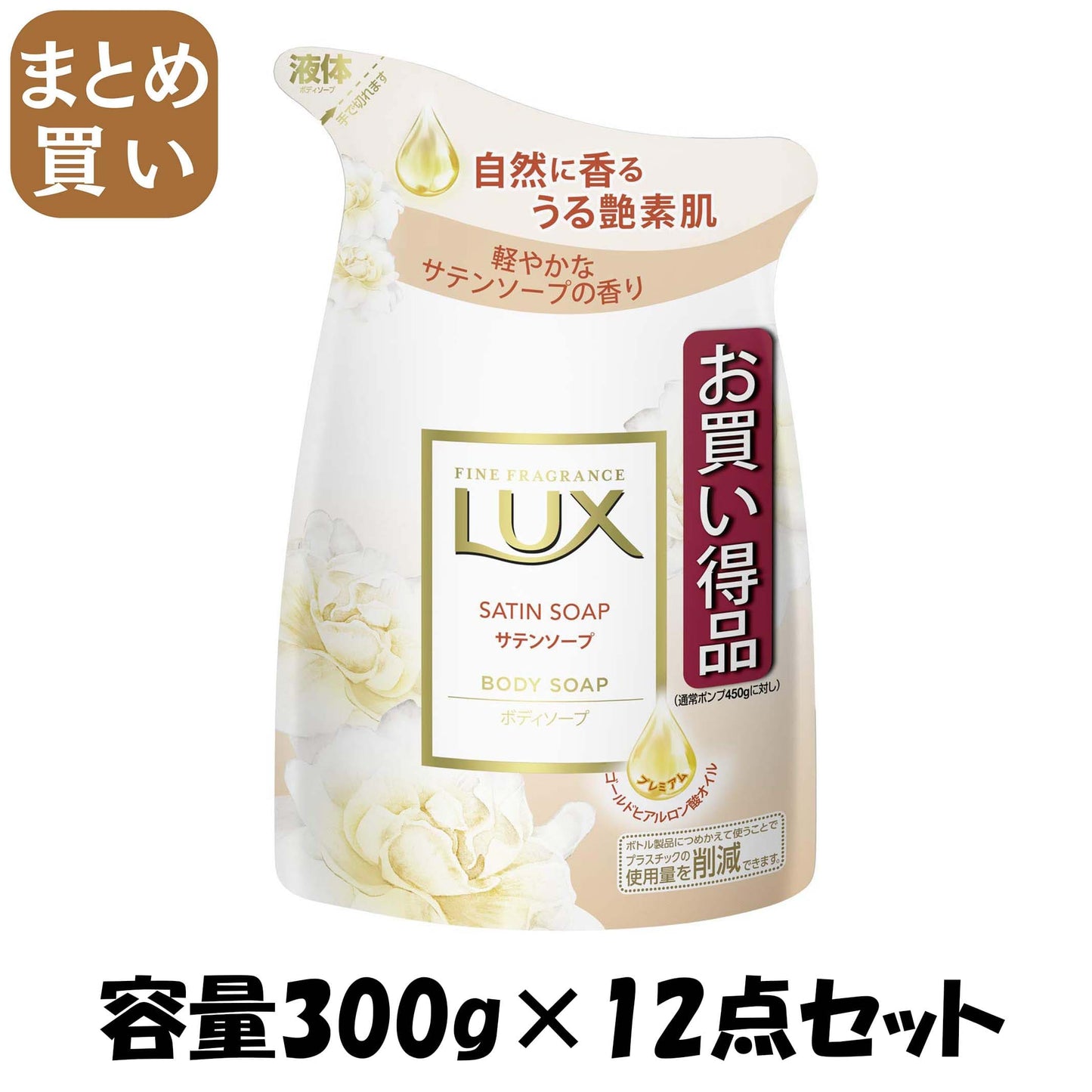 【まとめ買い】ラックス ボディソープ サテンソープ つめかえ用 容量300G×12点セット ユニリーバ ボディソープ