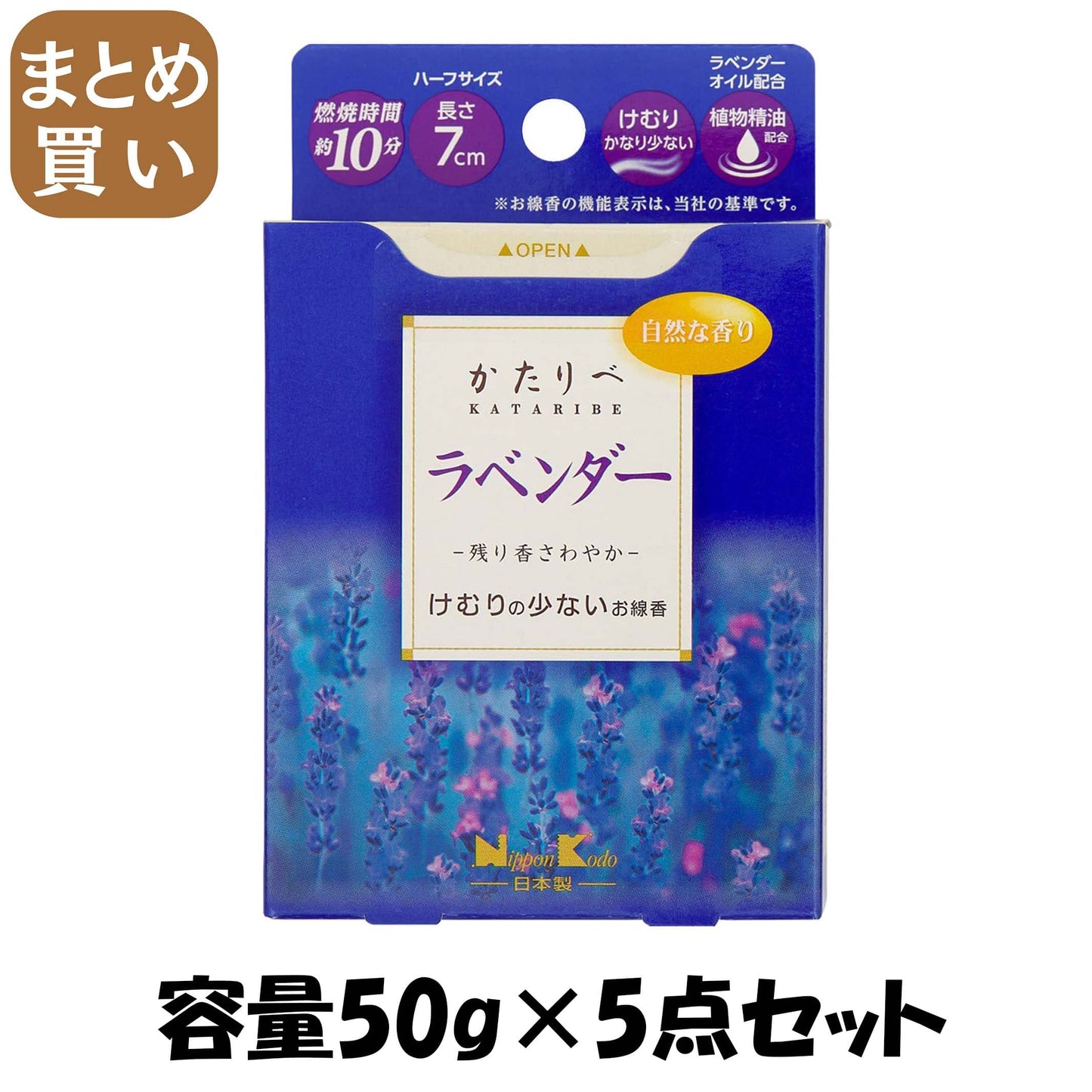 【まとめ買い】かたりべ ラベンダー ミニ 容量50G×5点セット 日本香堂 お線香