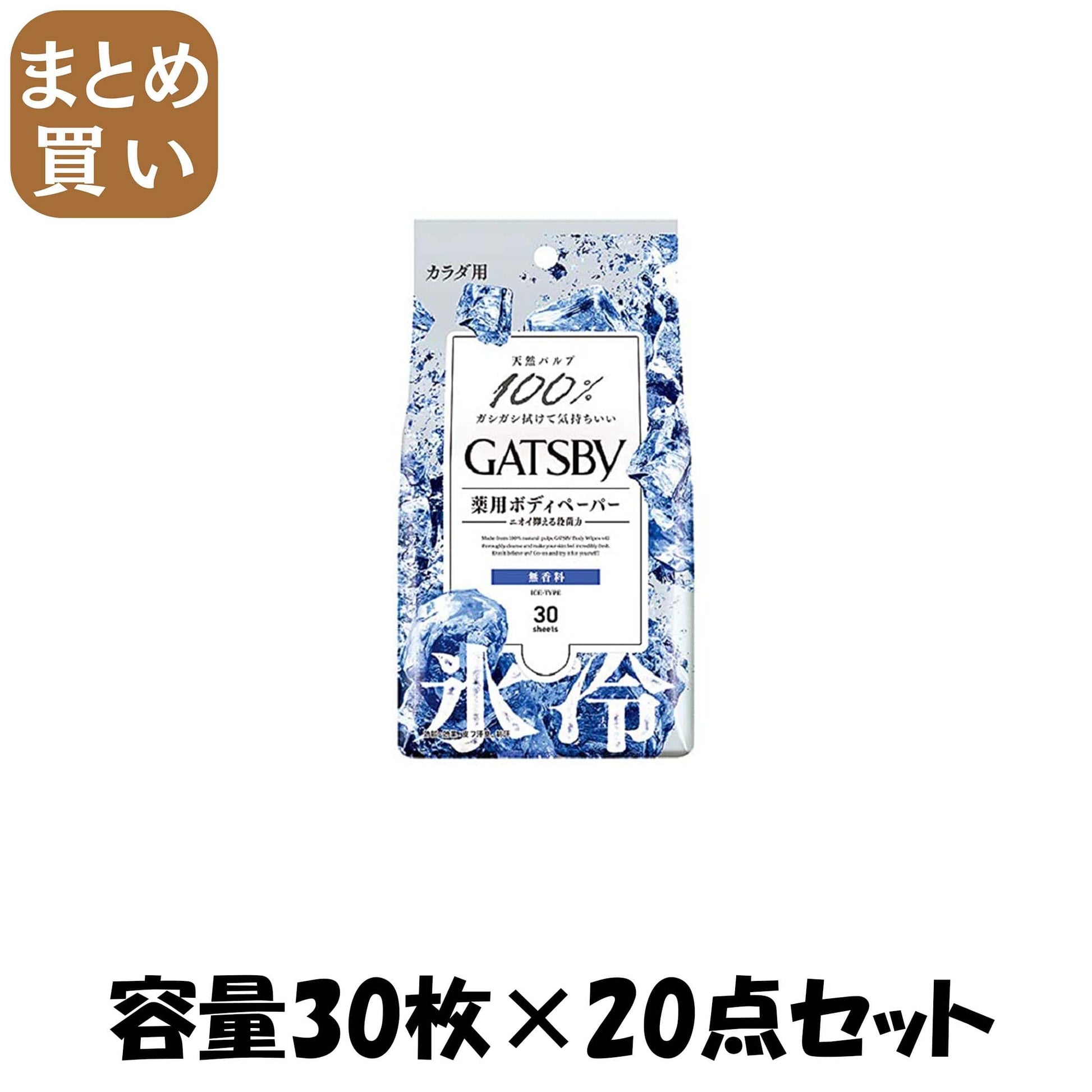 【まとめ買い】ギャツビー アイスデオドラント ボディペーパー 無香料（医薬部外品）容量30ﾏｲ×20点セット ボディソープ