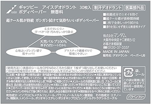 【まとめ買い】ギャツビー アイスデオドラント ボディペーパー 無香料（医薬部外品）容量30ﾏｲ×20点セット ボディソープ