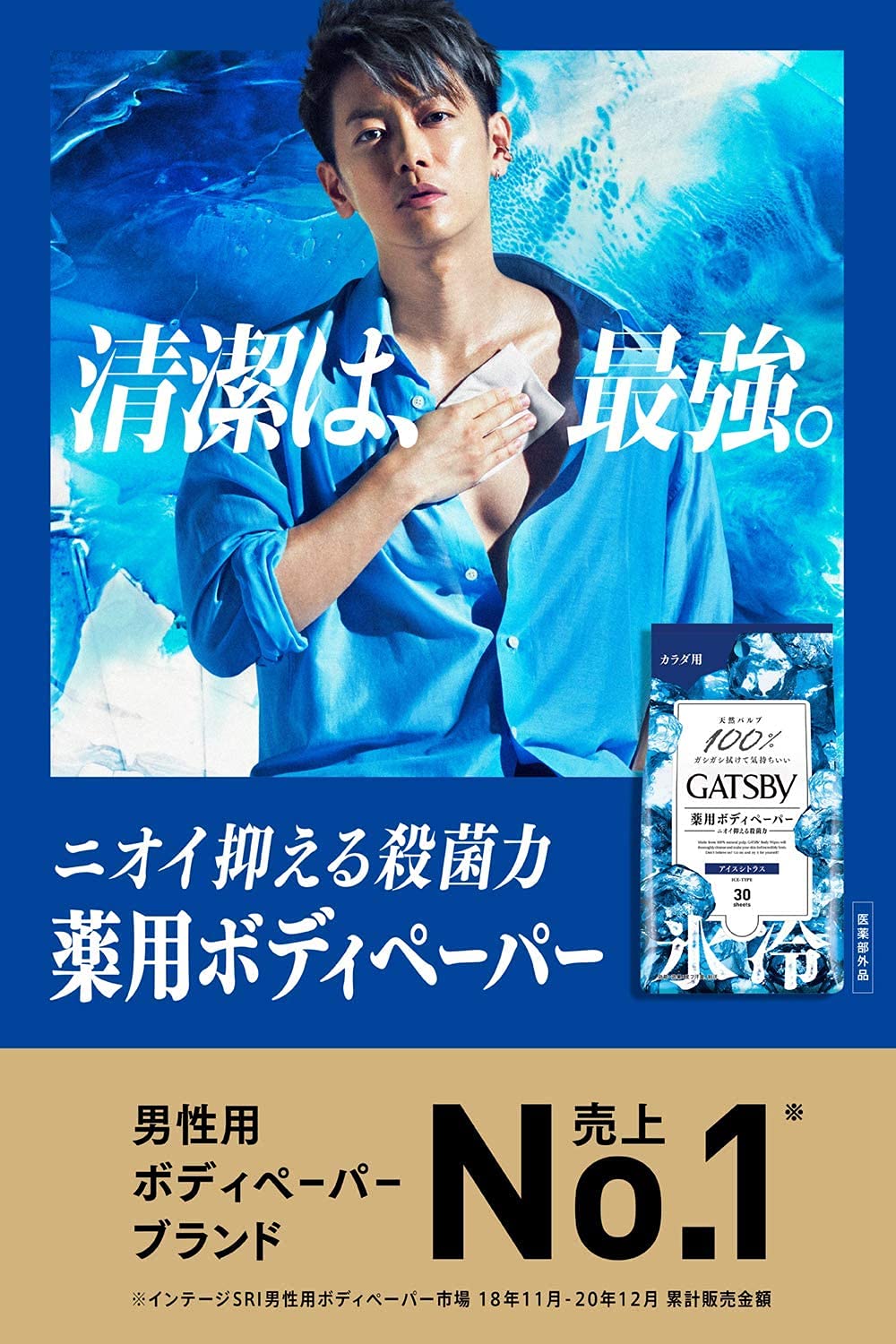 【まとめ買い】ギャツビー アイスデオドラント ボディペーパー 無香料（医薬部外品）容量30ﾏｲ×20点セット ボディソープ