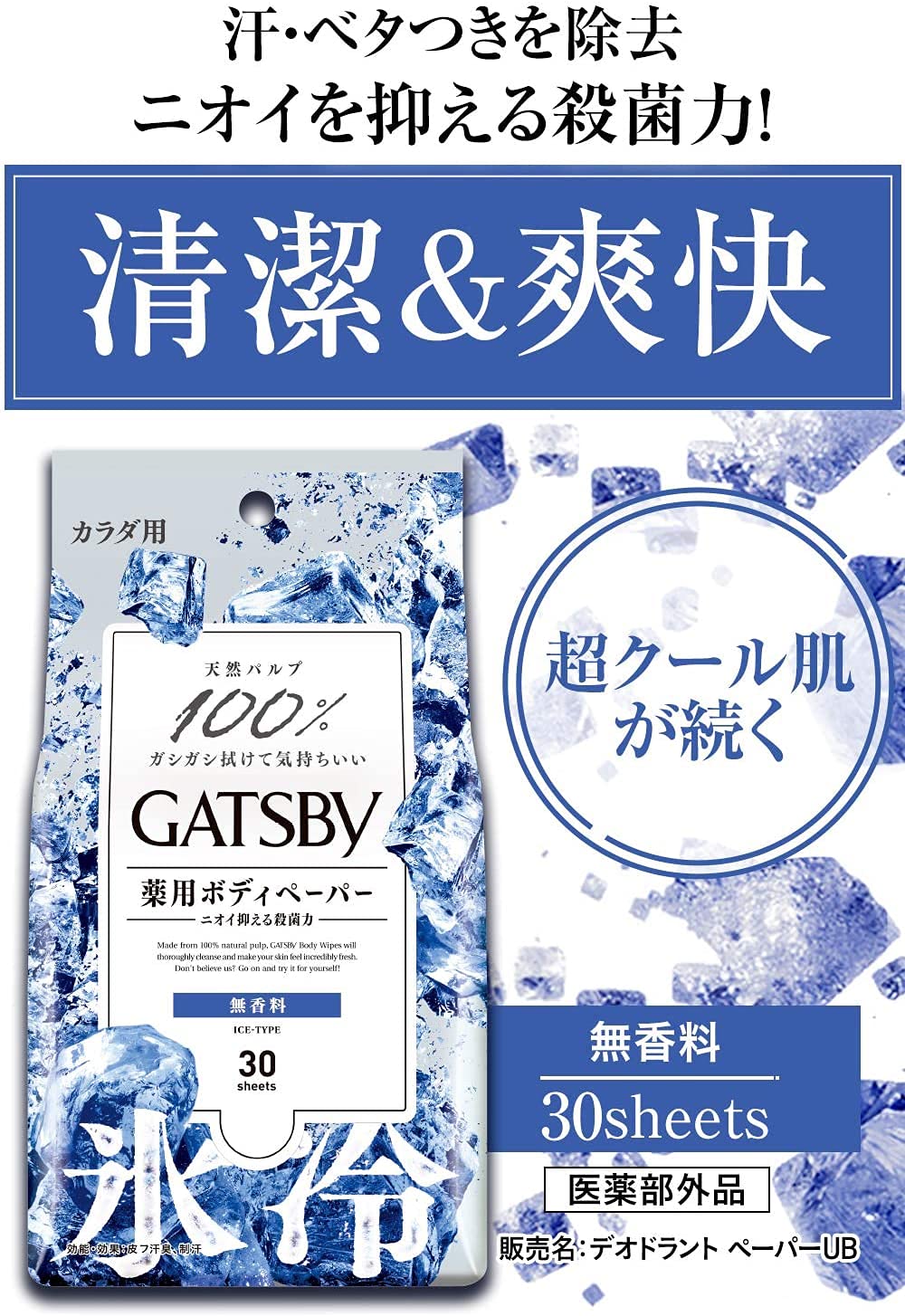 【まとめ買い】ギャツビー アイスデオドラント ボディペーパー 無香料（医薬部外品）容量30ﾏｲ×20点セット ボディソープ