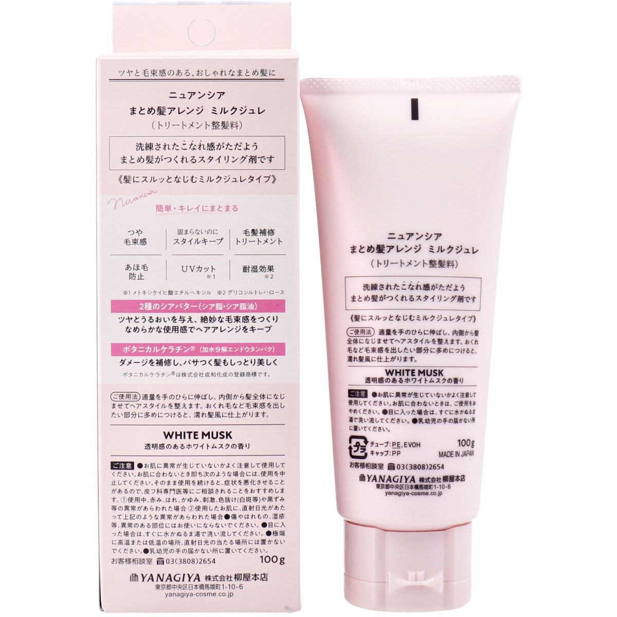 【まとめ買い】ニュアンシア まとめ髪アレンジ ミルクジュレ 容量100G×3点セット 柳屋本店 スタイリング