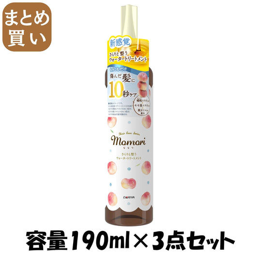 【まとめ買い】モモリ　さらりと整うウォータートリートメント 容量190ML×3点セット ダリヤ スタイリング