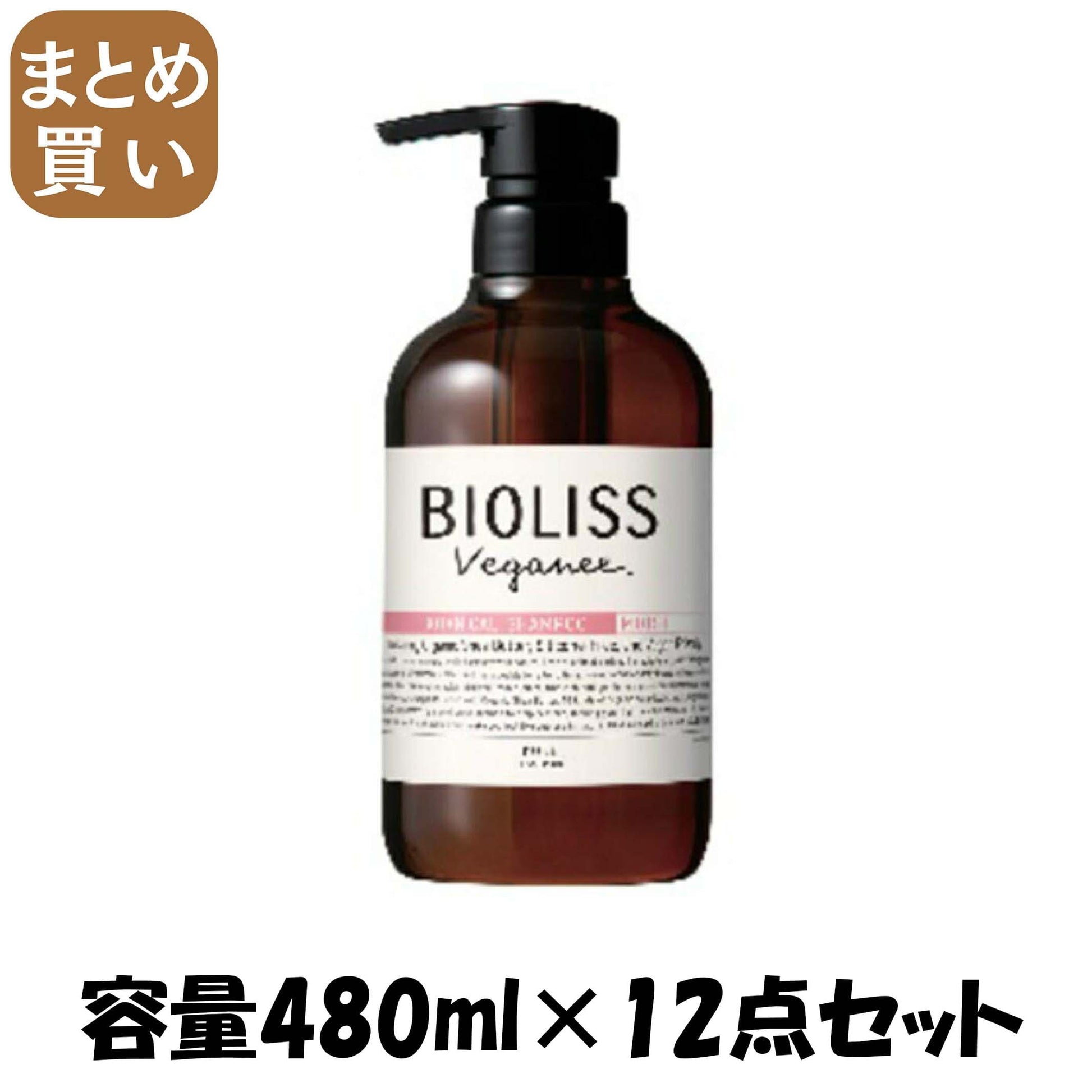 【まとめ買い】SS ビオリス ヴィーガニー ボタニカル シャンプー 容量480ML×12点セット コーセーコスメポート