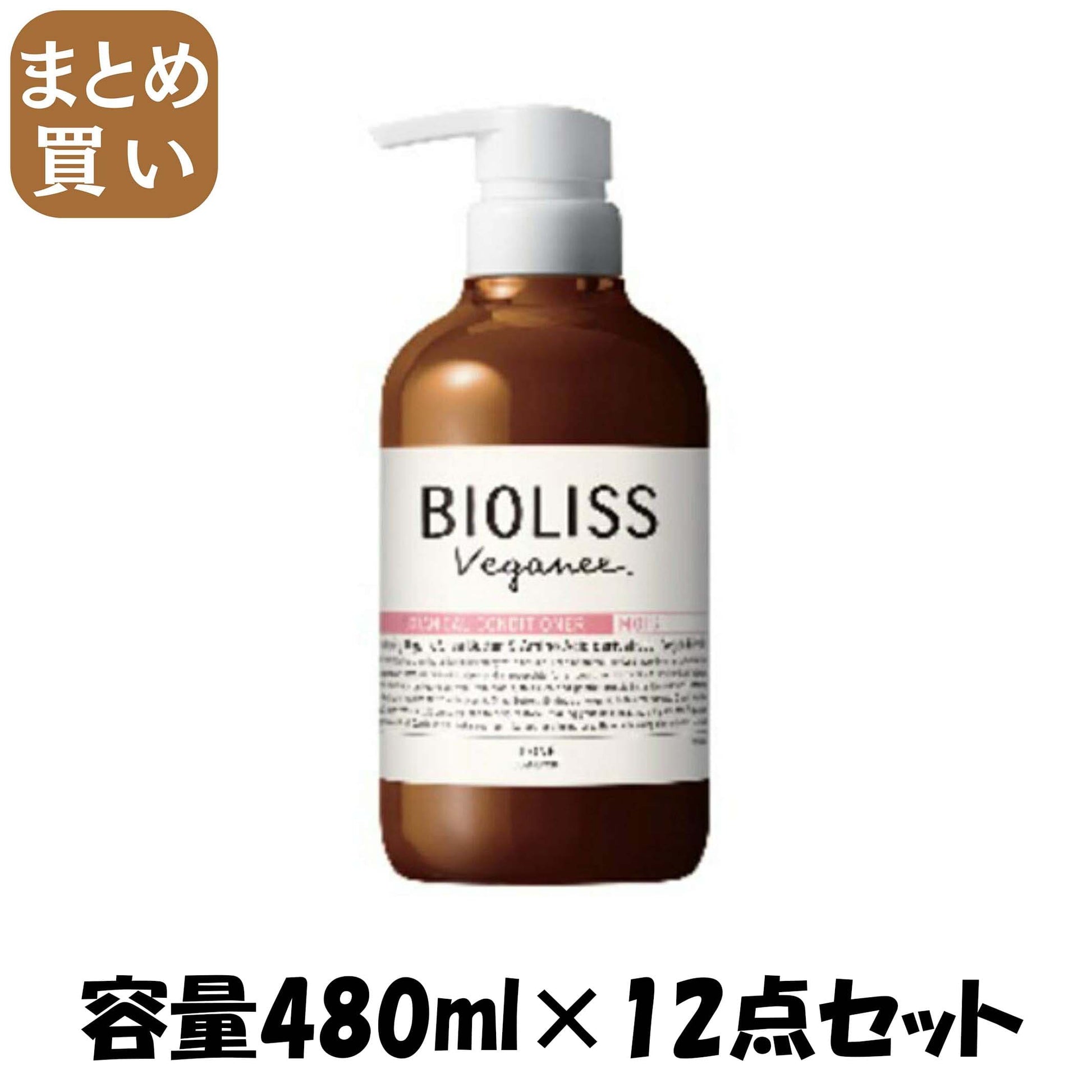 【まとめ買い】SS ビオリス ヴィーガニー ボタニカル ヘアコンディショナー 容量480ML×12点セットコーセーコスメポート