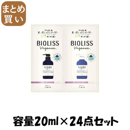 【まとめ買い】SS ビオリス ヴィーガニー ボタニカル トライアルセット （スムース）容量20ML×24点セットコーセーコスメポート