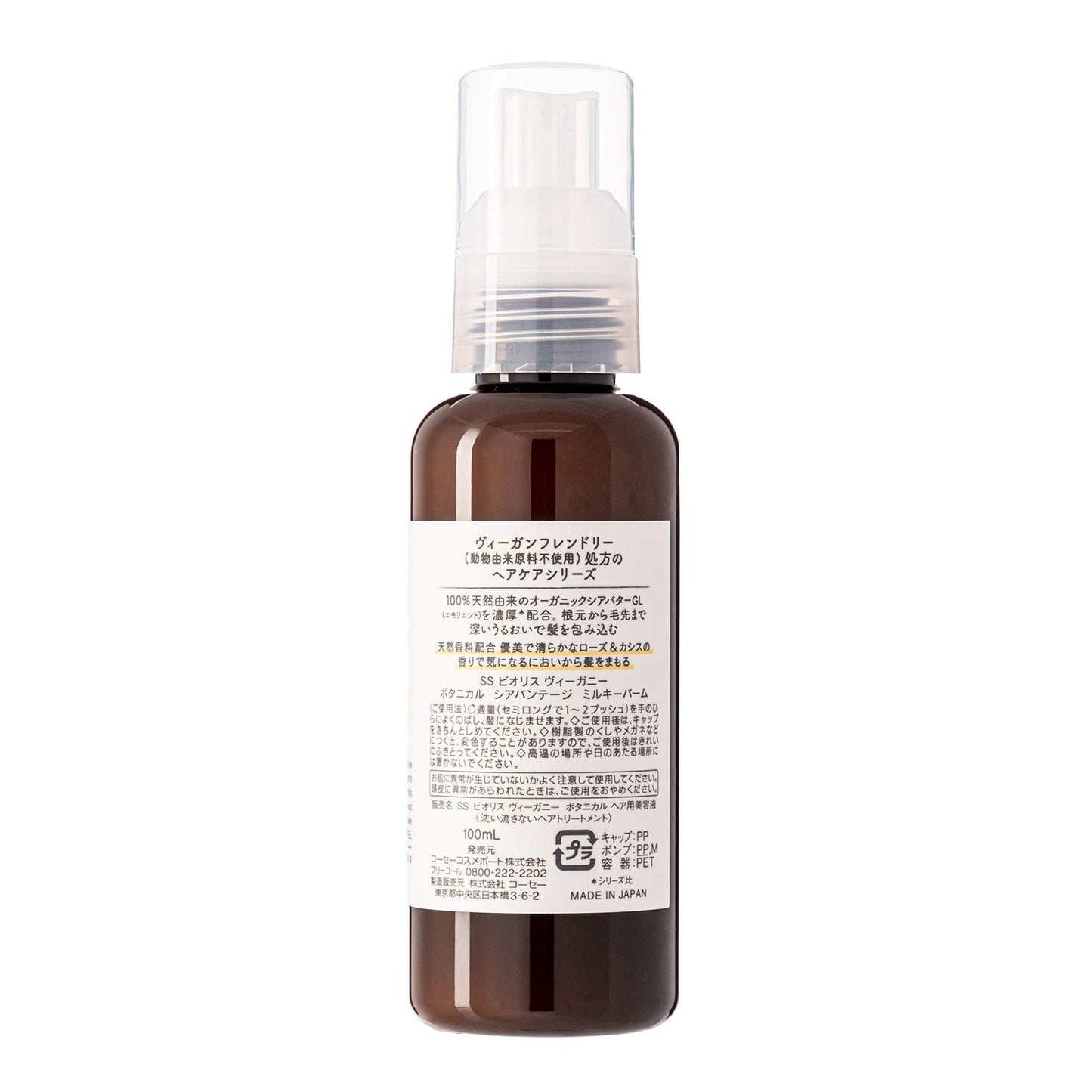 【まとめ買い】SS ビオリス ヴィーガニー ボタニカル シアバンテージ ミルキーバーム容量100ML×6点セットコーセーコスメポート