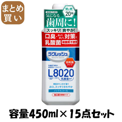【まとめ買い】新ラクレッシュ　マイルド　マウスウォッシュ 容量450ML×15点セット ジェクス マウスウォッシュ