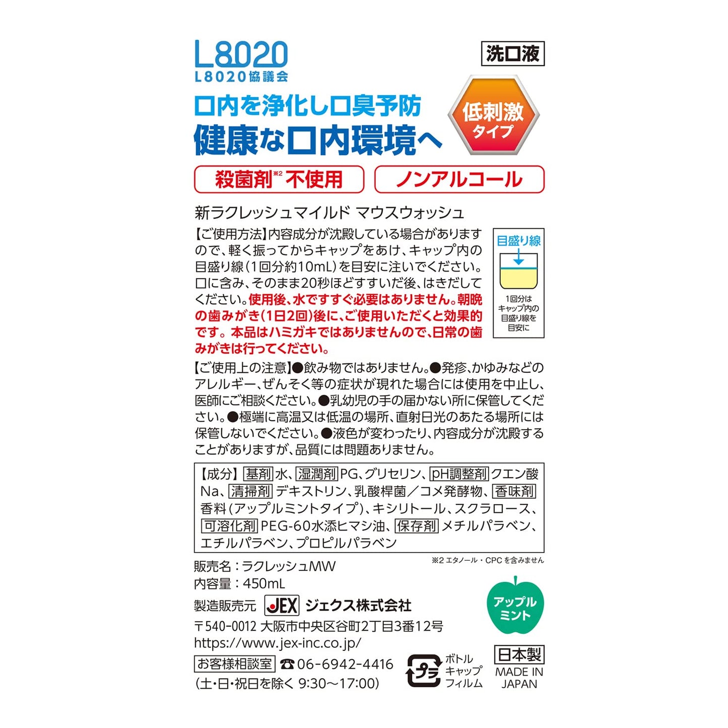 【まとめ買い】新ラクレッシュ　マイルド　マウスウォッシュ 容量450ML×15点セット ジェクス マウスウォッシュ