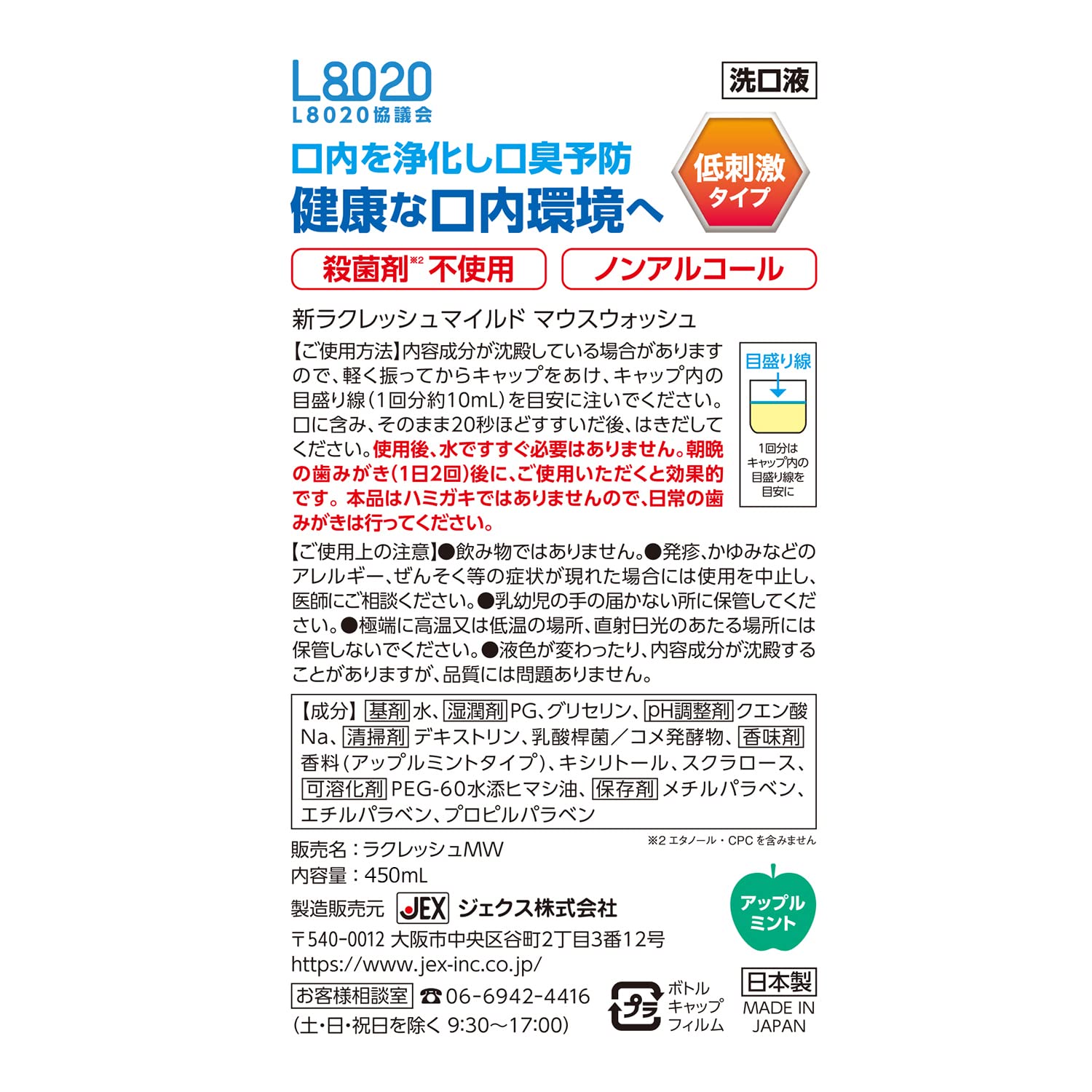 【まとめ買い】新ラクレッシュ　マイルド　マウスウォッシュ 容量450ML×15点セット ジェクス マウスウォッシュ