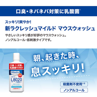 【まとめ買い】新ラクレッシュ　マイルド　マウスウォッシュ 容量450ML×15点セット ジェクス マウスウォッシュ