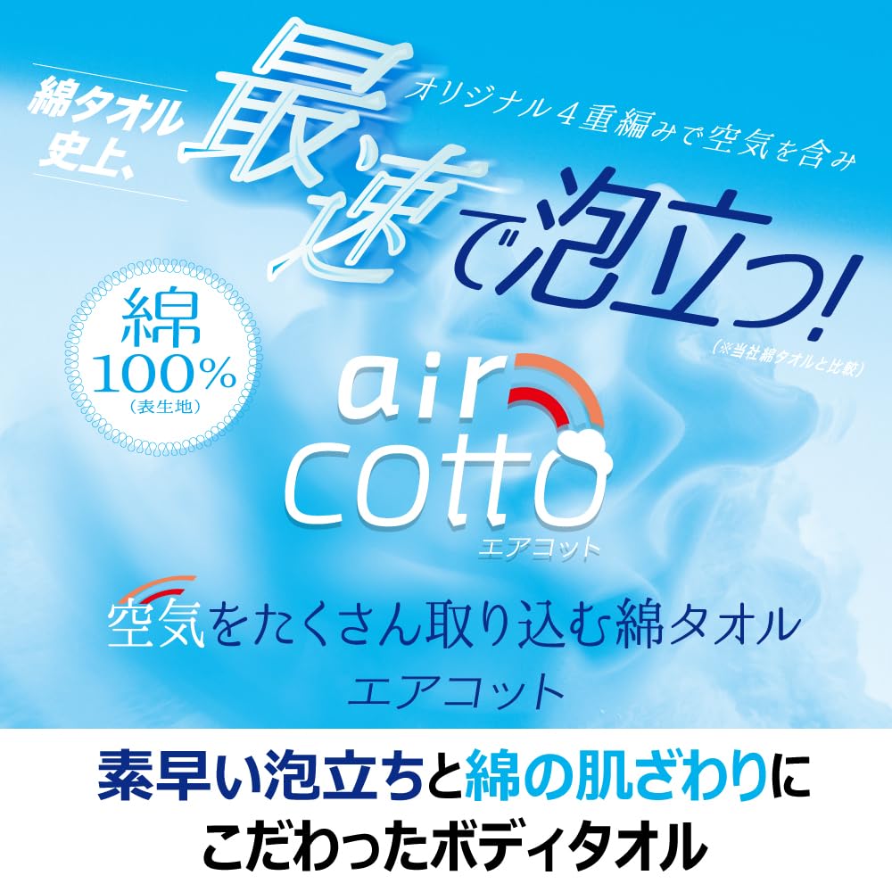 【まとめ買い】あわあみ ボディタオル エアコット ふんわり 容量1ﾏｲ×10点セット キクロン ボディタオル・スポンジ