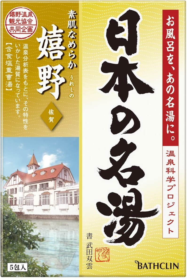 【まとめ買い】日本の名湯 嬉野 30g×5包個箱 容量5包×24点セット バスクリン 入浴剤