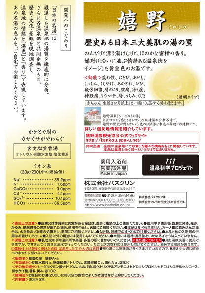 【まとめ買い】日本の名湯 嬉野 30g×5包個箱 容量5包×24点セット バスクリン 入浴剤
