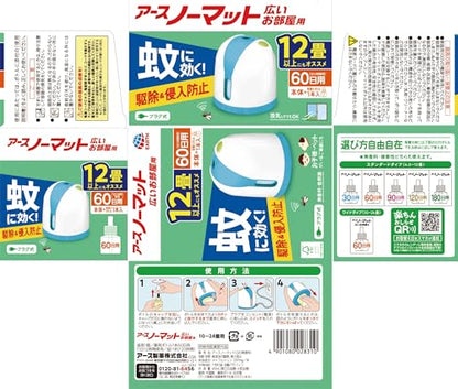 【まとめ買い】アースノーマットワイド60日セットリビング用 容量1個×10点セット アース製薬 殺虫剤・ハエ・蚊