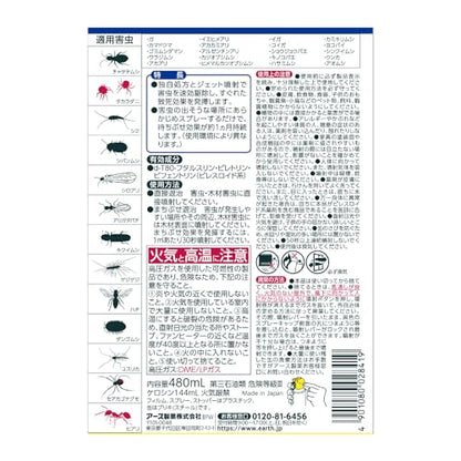 【まとめ買い】虫コロリアーススーパージェット480ML 容量480ML×20点セット アース製薬 殺虫剤