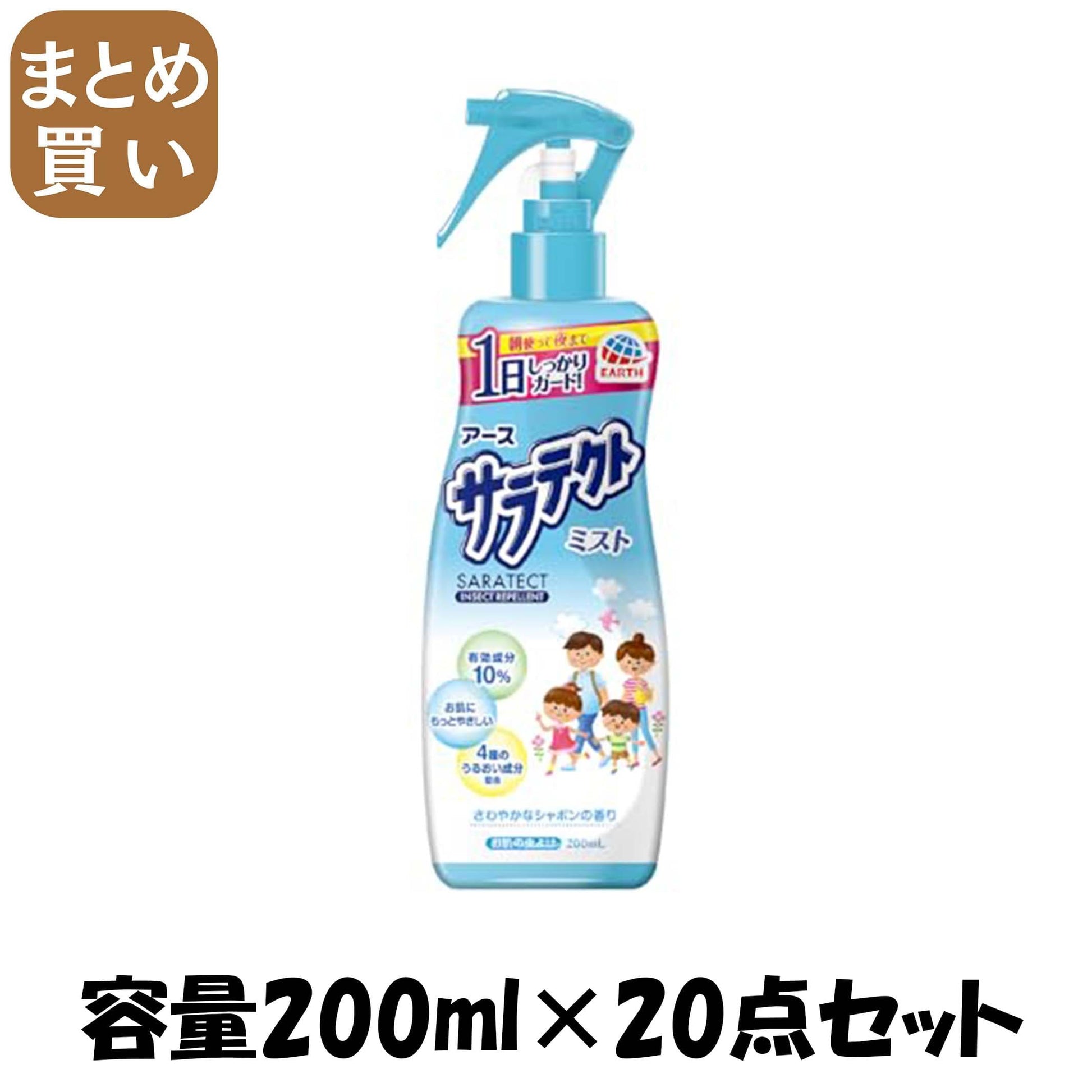 【まとめ買い】サラテクトミスト200ML（2020期間限定デザイン） 容量200ML×20点セット アース製薬 殺虫剤・虫よけ