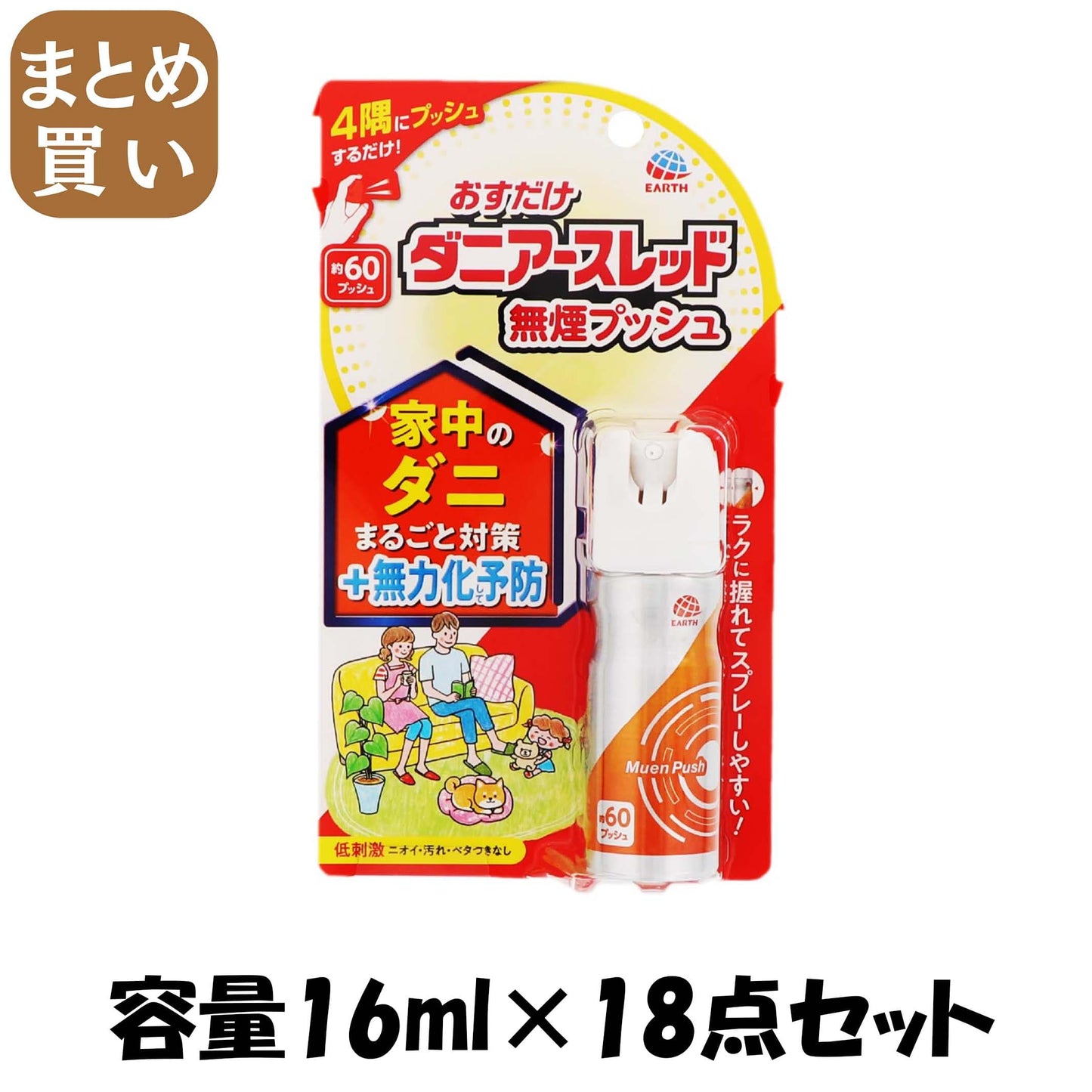 【まとめ買い】おすだけダニアースレッド無煙プッシュ60プッシュ 容量16ML×18点セット アース製薬 殺虫剤・ダニ