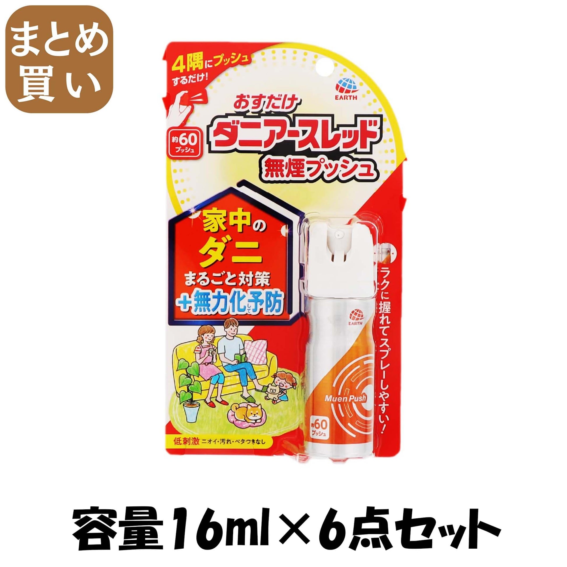 【まとめ買い】おすだけダニアースレッド無煙プッシュ60プッシュ 容量16ML×6点セット アース製薬 殺虫剤・ダニ