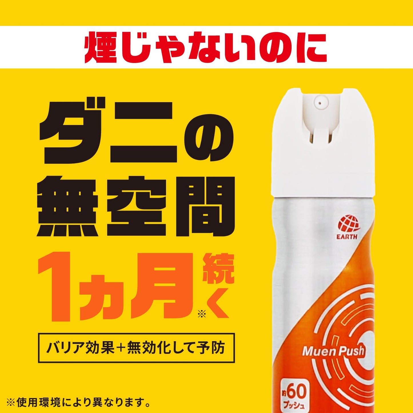 【まとめ買い】おすだけダニアースレッド無煙プッシュ60プッシュ 容量16ML×6点セット アース製薬 殺虫剤・ダニ