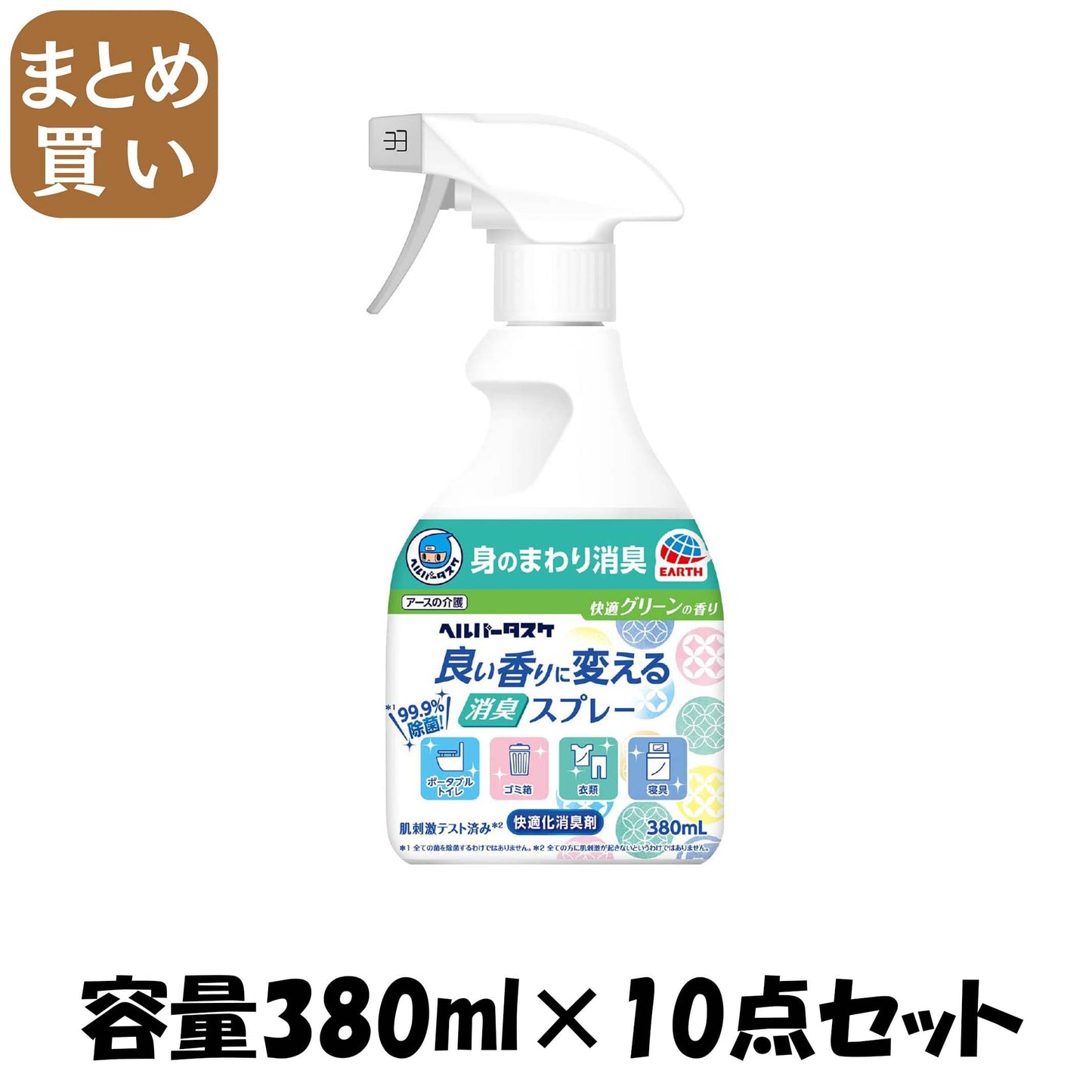 【まとめ買い】ヘルパータスケ 良い香りに変える消臭スプレー 快適グリーンの香り 容量380ML×10点セットアース製薬 芳香剤・部屋用