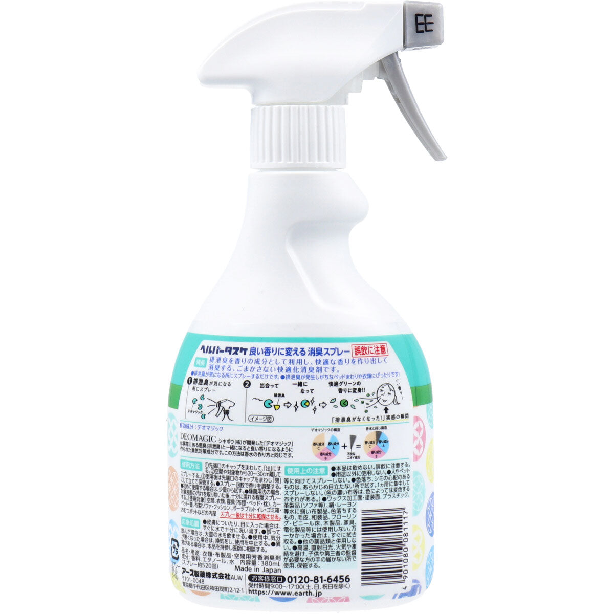 【まとめ買い】ヘルパータスケ 良い香りに変える消臭スプレー 快適グリーンの香り 容量380ML×10点セットアース製薬 芳香剤・部屋用