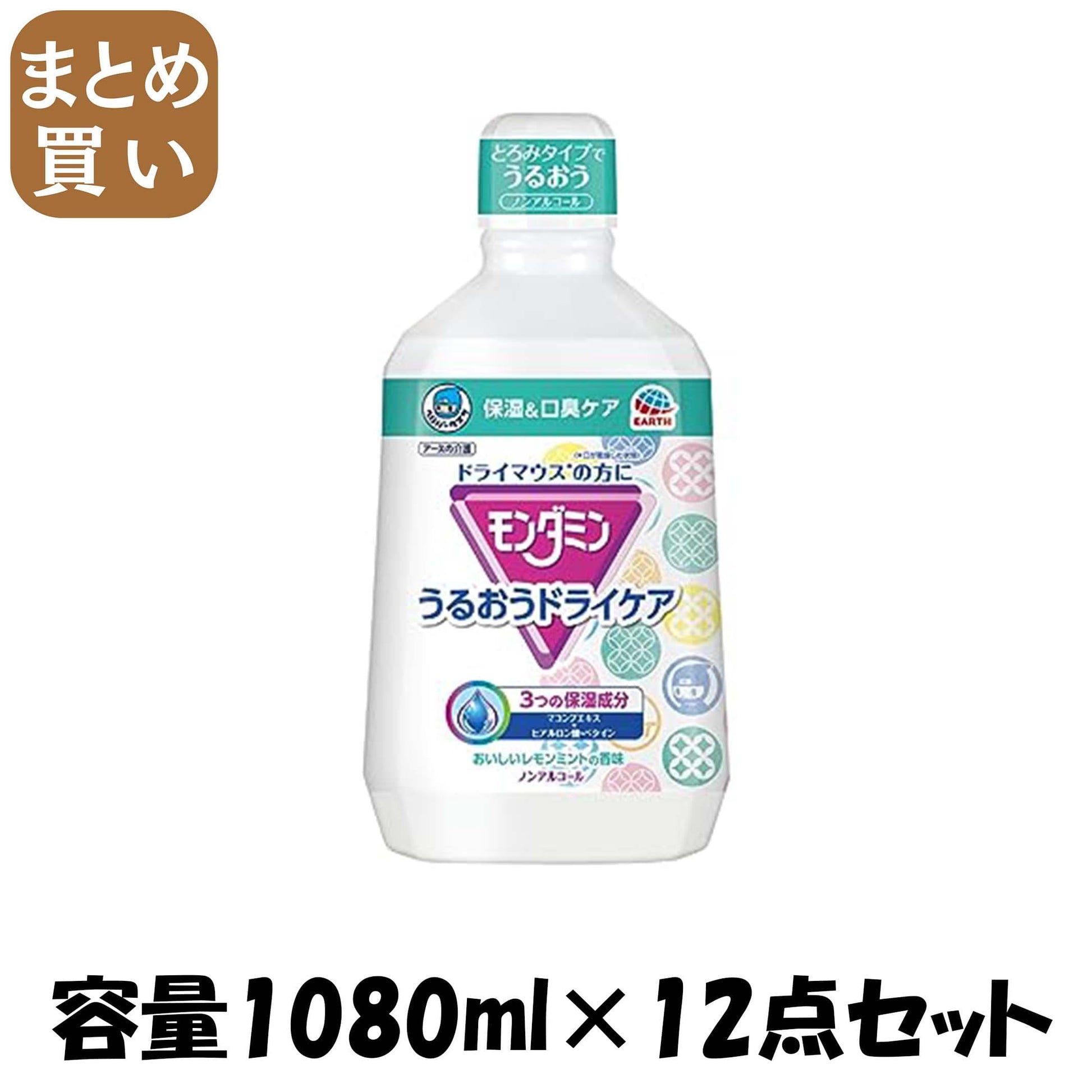 【まとめ買い】ヘルパータスケ モンダミンうるおいドライケア 容量1080ML×12点セット アース製薬 マウスウォッシュ