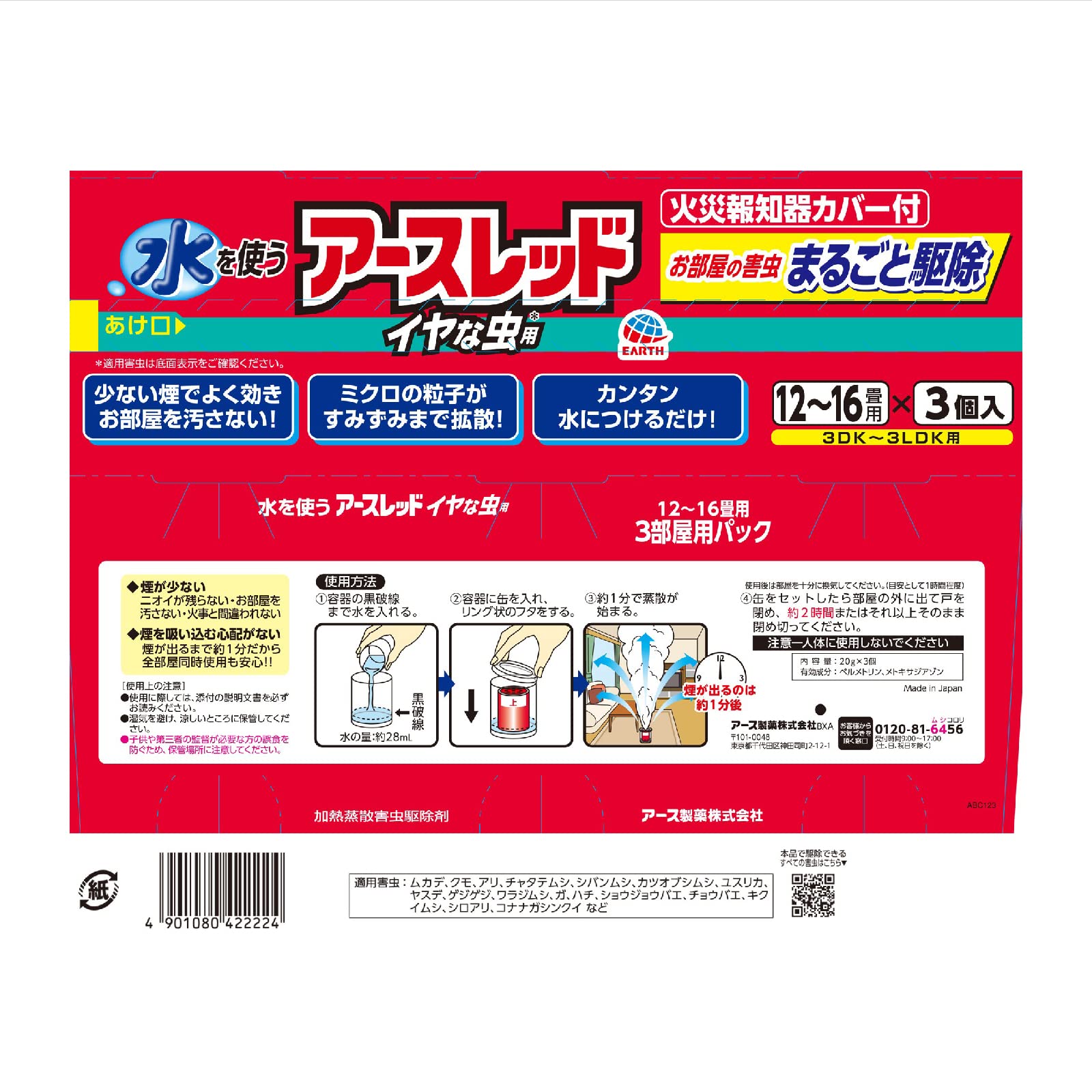 【まとめ買い】アースレッドイヤな虫用12－16畳用3個パック 容量3個×10点セット アース製薬 殺虫剤