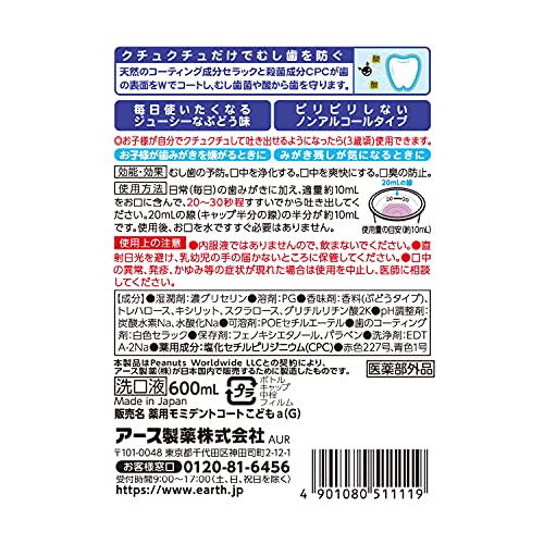 【まとめ買い】モンダミンキッズ ブドウ味600ML 容量600ML×12点セット アース製薬 マウスウォッシュ