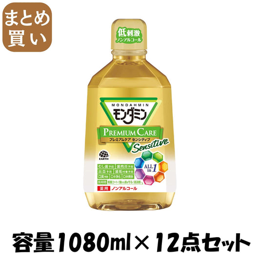 【まとめ買い】モンダミン プレミアムケアセンシティブ プレミアムシトラスミント1080ML容量1080ML×12点セットマウスウォッシュ