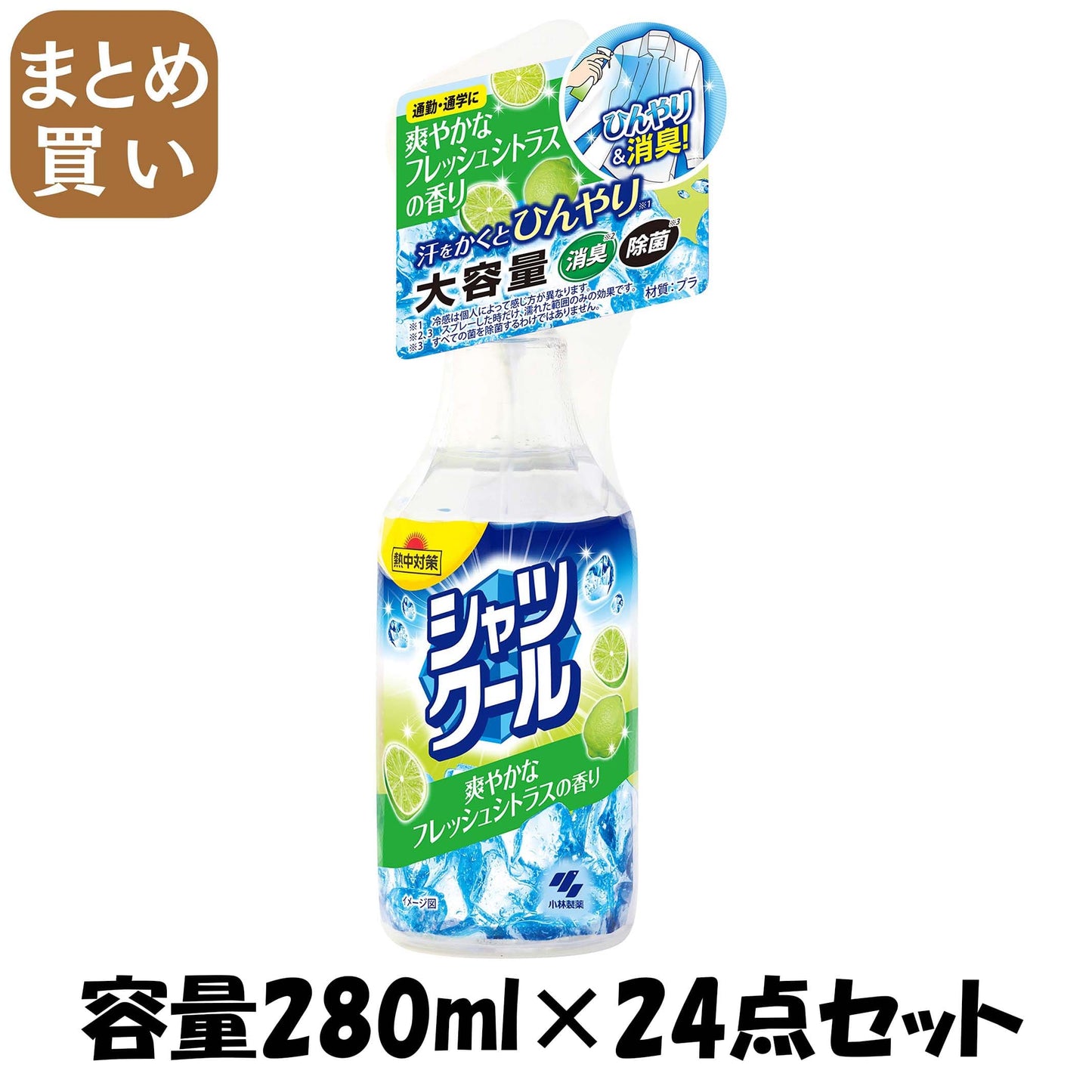 【まとめ買い】熱中対策シャツクール爽やかなフレッシュシトラスの香り大容量280ML 容量280ML×24点セット小林製薬 熱中症・冷却