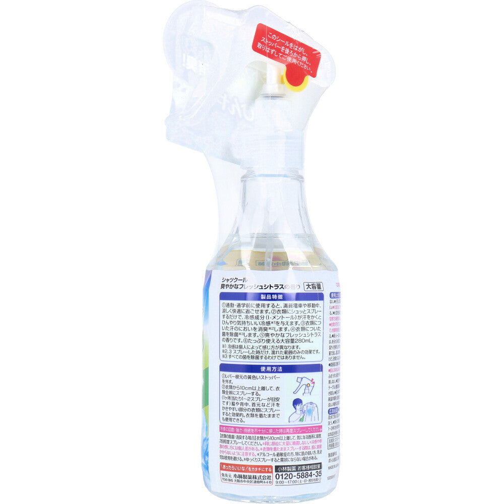 【まとめ買い】熱中対策シャツクール爽やかなフレッシュシトラスの香り大容量280ML 容量280ML×24点セット小林製薬 熱中症・冷却