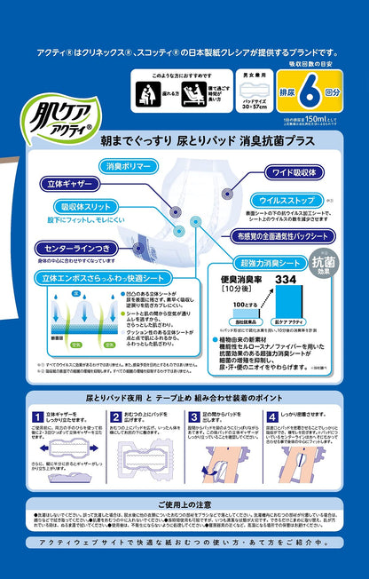 【まとめ買い】肌ケアアクティ尿とりパッド消臭抗菌プラス6回分 容量1ｺ×6点セット 日本製紙クレシア 大人用オムツ