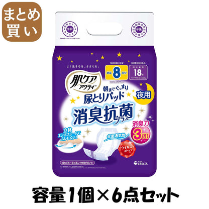 【まとめ買い】肌ケアアクティ尿とりパッド消臭抗菌プラス8回分 容量1ｺ×6点セット 日本製紙クレシア 大人用オムツ