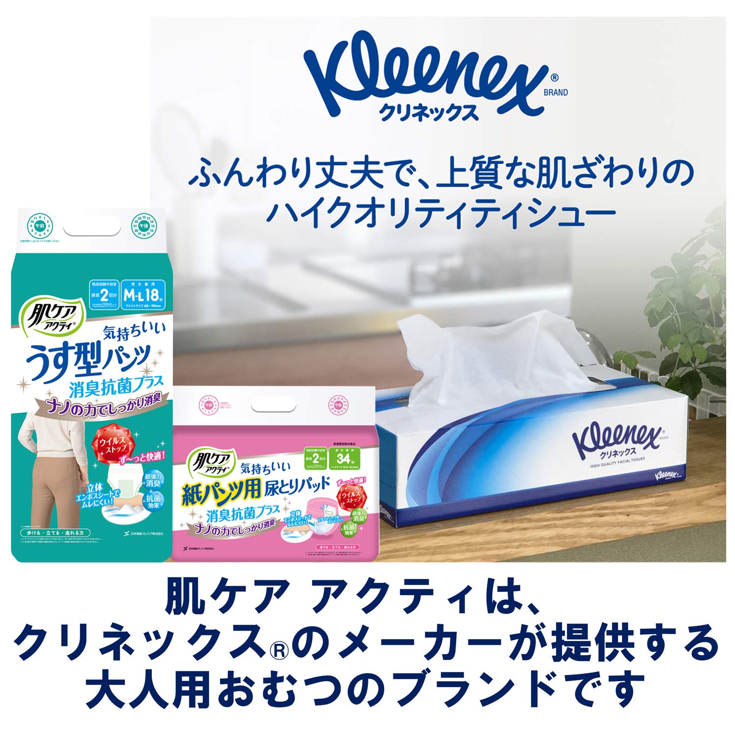 【まとめ買い】肌ケア アクティ うす型パンツ消臭抗菌プラス M－L18枚 容量18ﾏｲ×4点セット日本製紙クレシア 大人用オムツ