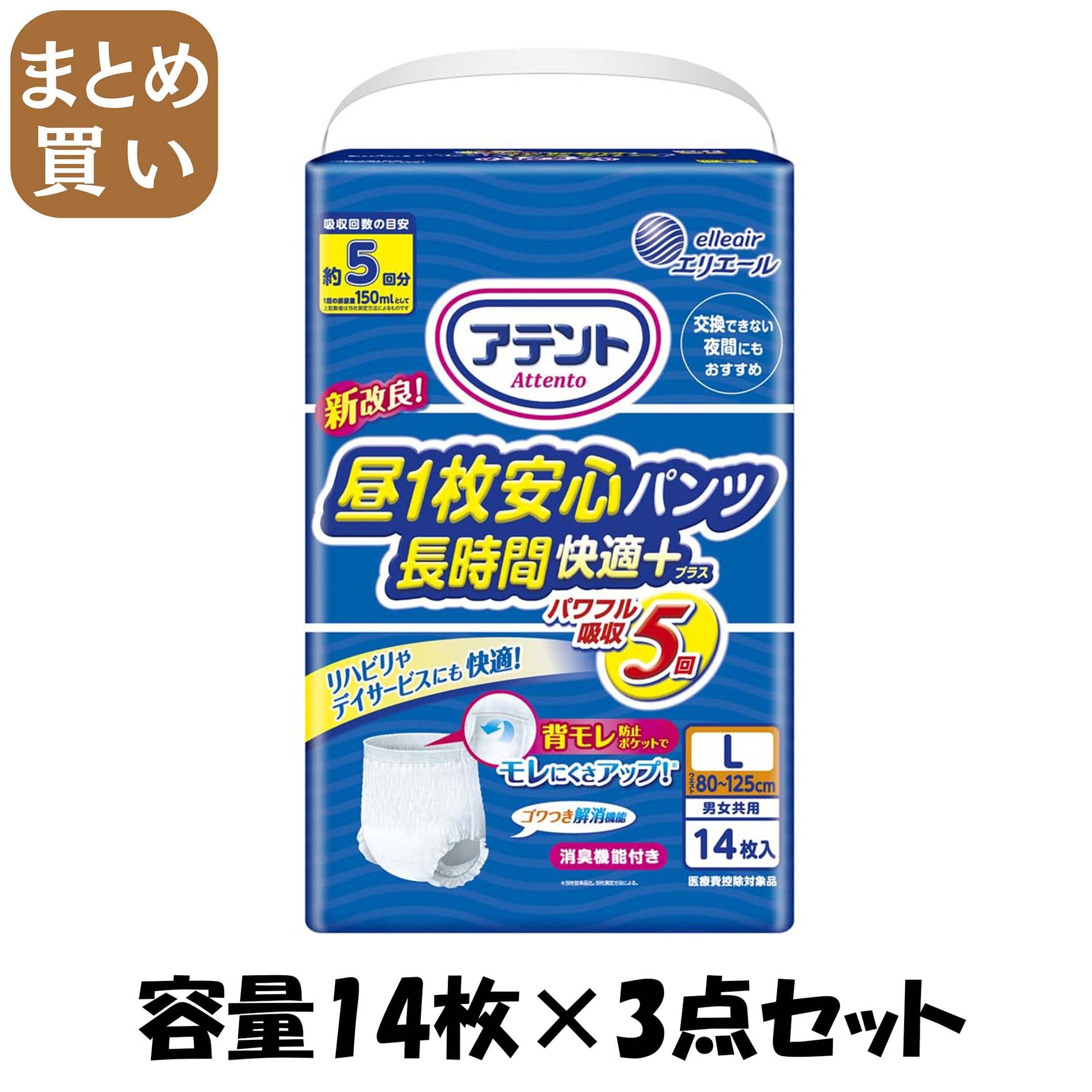 【まとめ買い】アテント昼1枚安心パンツ長時間快適プラスL男女共用14枚 容量14マイ×3点セット 大王製紙 大人用オムツ