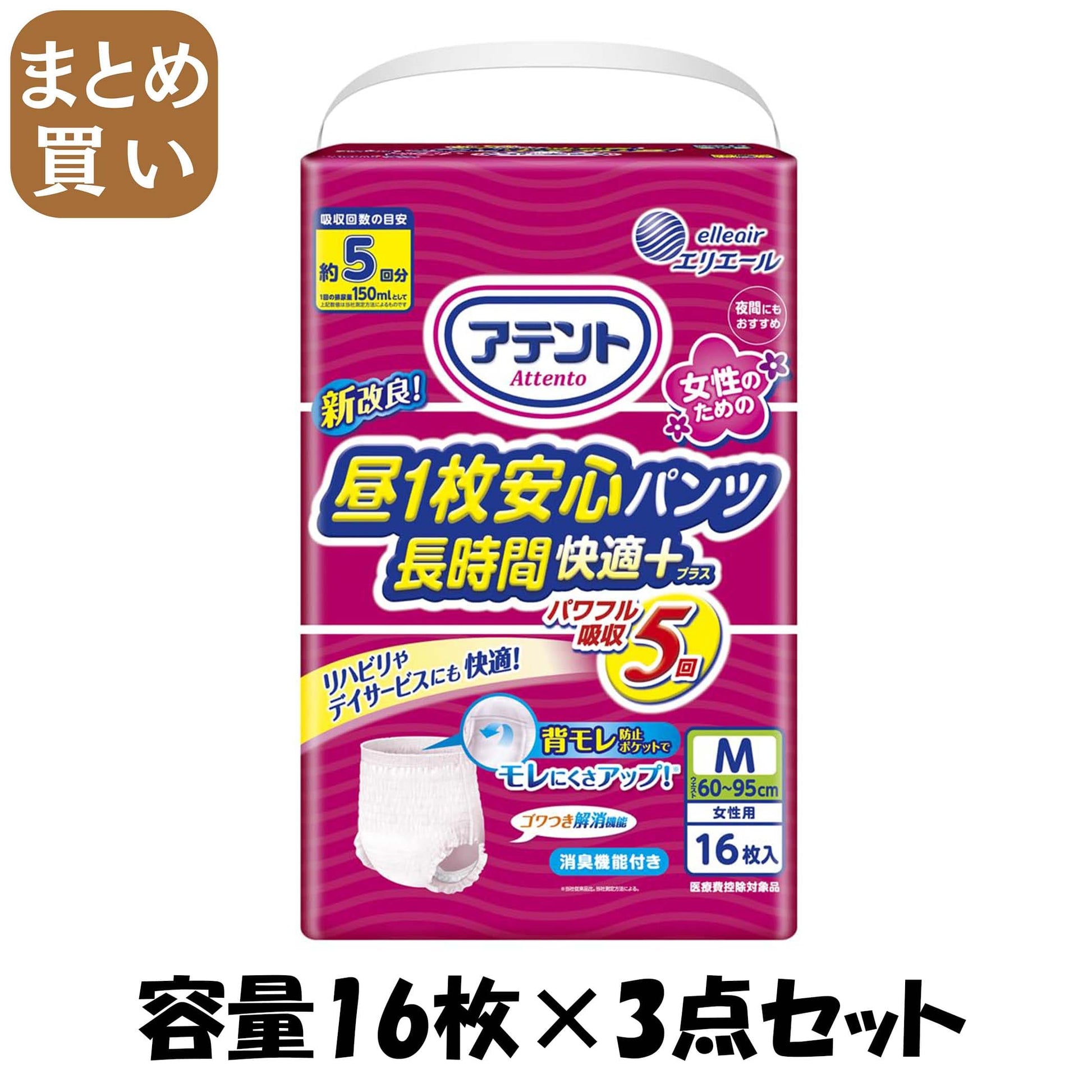 【まとめ買い】アテント昼1枚安心パンツ長時間快適プラスM女性用16枚 容量16マイ×3点セット 大王製紙 大人用オムツ