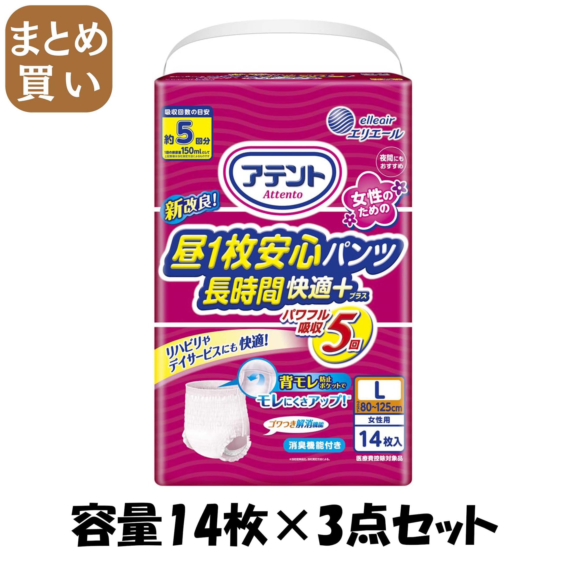 【まとめ買い】アテント昼1枚安心パンツ長時間快適プラスL女性用14枚 容量14マイ×3点セット 大王製紙 大人用オムツ