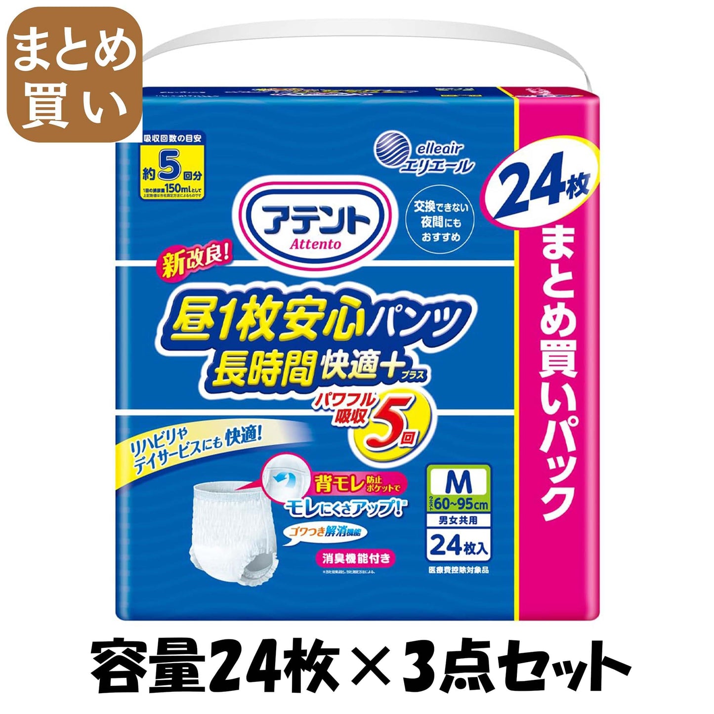【まとめ買い】アテント昼1枚安心パンツ長時間快適プラスM男女共用24枚 容量24マイ×3点セット 大王製紙 大人用オムツ