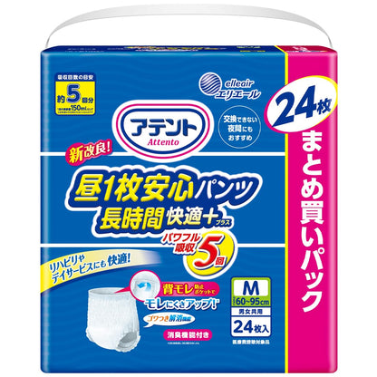 【まとめ買い】アテント昼1枚安心パンツ長時間快適プラスM男女共用24枚 容量24マイ×3点セット 大王製紙 大人用オムツ