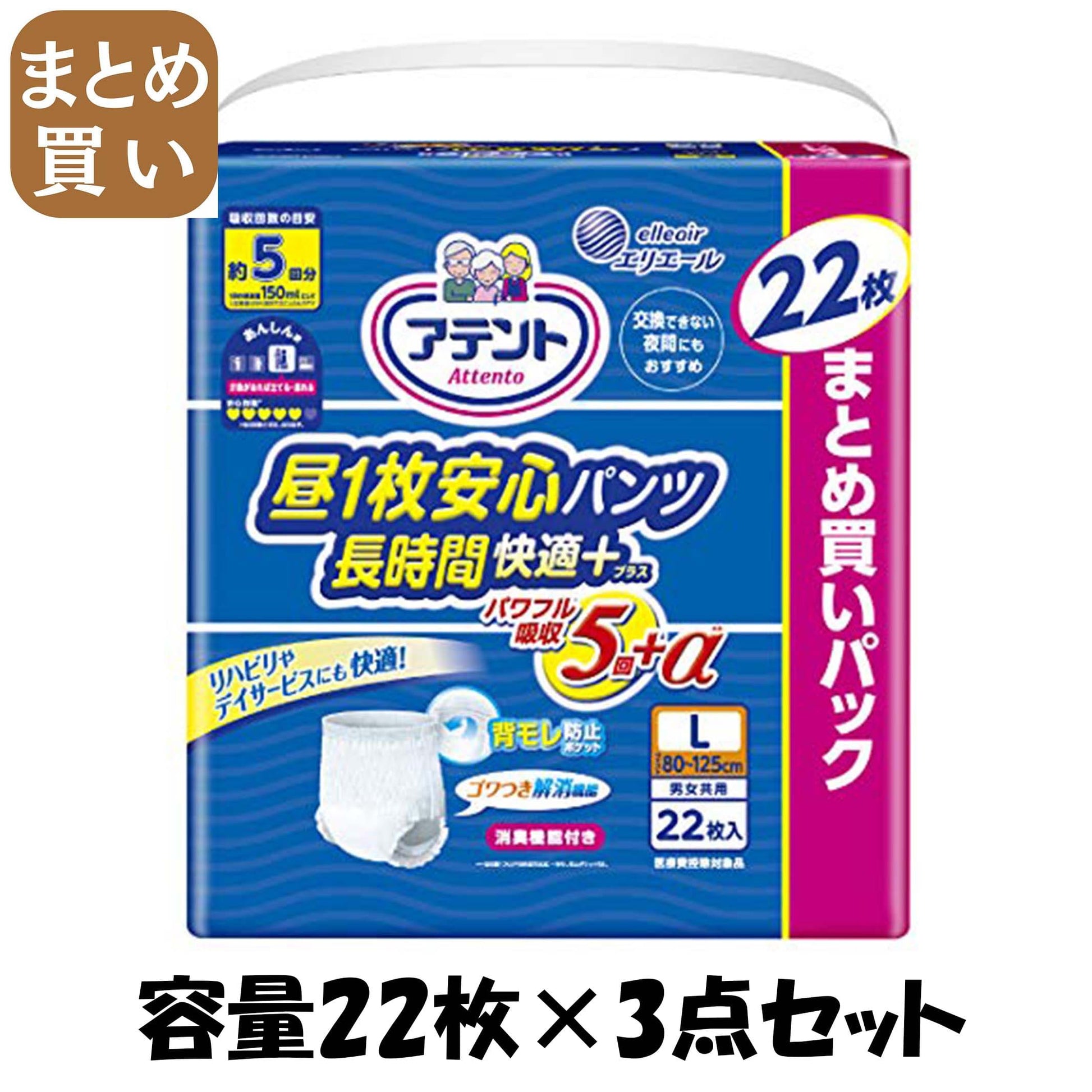 【まとめ買い】アテント昼1枚安心パンツ長時間快適プラスL男女共用22枚 容量22マイ×3点セット 大王製紙 大人用オムツ