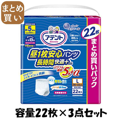 【まとめ買い】アテント昼1枚安心パンツ長時間快適プラスL男女共用22枚 容量22マイ×3点セット 大王製紙 大人用オムツ