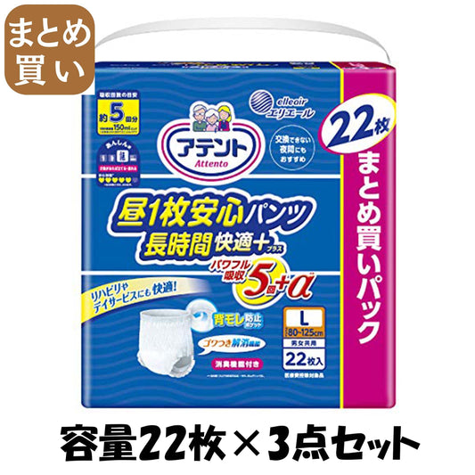 【まとめ買い】アテント昼1枚安心パンツ長時間快適プラスL男女共用22枚 容量22マイ×3点セット 大王製紙 大人用オムツ